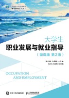 大学生职业发展与就业指导