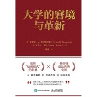 大学的窘境与革新
