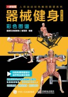 器械健身彩色图谱——超值口袋版