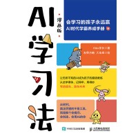 AI学习法——漫画版