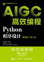 Python程序设计——慕课版