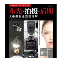 布光·拍摄·后期——人像摄影全流程详解