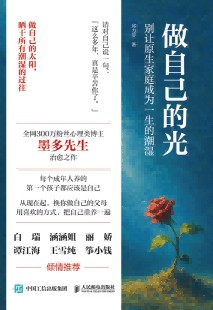做自己的光