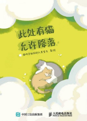 此处有猫 允许降落