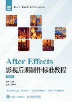 After Effects影视后期制作标准教程
