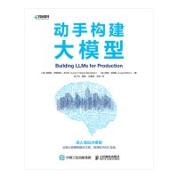 动手构建大模型