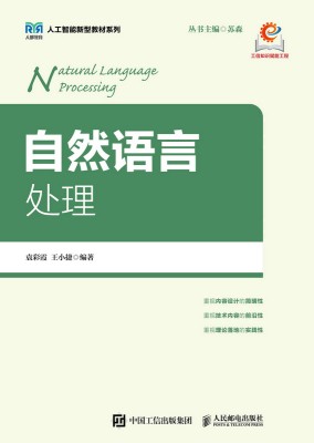 自然语言处理