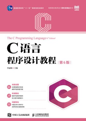 C语言程序设计教程