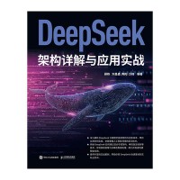DeepSeek架构详解与应用实战