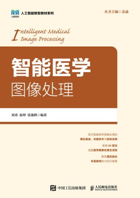 智能医学图像处理