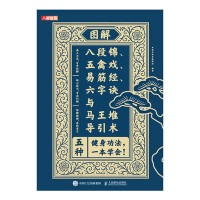 图解八段锦、五禽戏、易筋经、六字诀与马王堆导引术