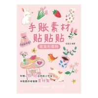 手账素材贴贴贴:萌宠和萌物