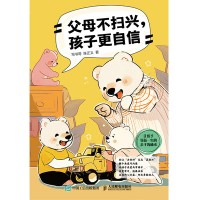 父母不扫兴，孩子更自信