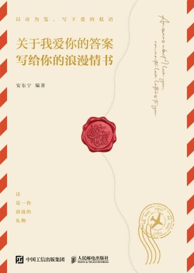 关于我爱你的答案——写给你的浪漫情书