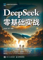 DeepSeek零基础实战