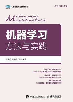 机器学习方法与实践