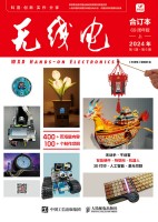 无线电合订本——69周年版(上):2024年第1期第6期