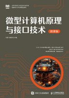 微型计算机原理与接口技术
