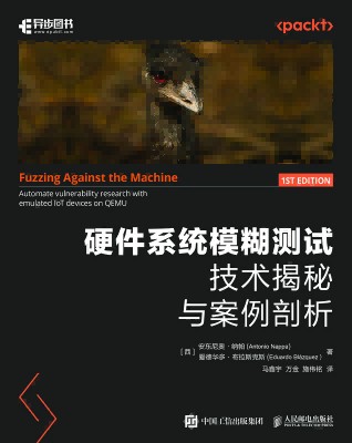 硬件系统模糊测试——技术揭秘与案例剖析: