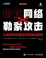 揭秘网络勒索攻击——从基础知识到应对策略全解析——response and prevention