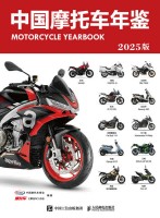 中国摩托车年鉴——2025版: