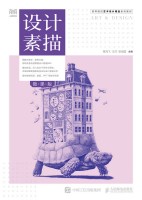 设计素描