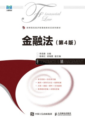 金融法
