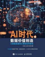 AI时代的数据价值创造——从数据底座到大模型应用落地: