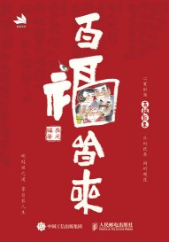 百福皆来——[笔记本]