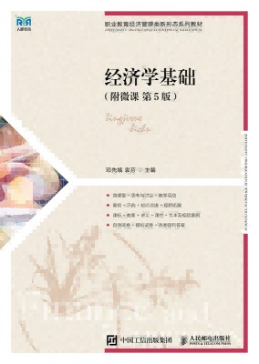 经济学基础