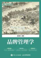 品牌管理学