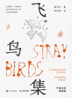 飞鸟集——中英双语典藏版