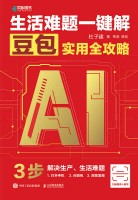 生活难题一键解——豆包实用全攻略: