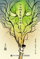 1小时看懂进化论——漫画版(上册)