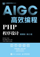 PHP程序设计——慕课版