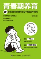青春期养育——21天家长情绪管理与亲子沟通提升指南