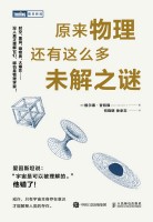 原来物理还有这么多未解之谜