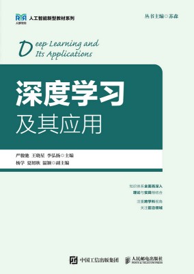 深度学习及其应用