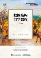 数据结构自学教程