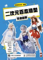 二次元百态造型灵感图集