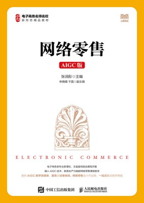 网络零售——AIGC版