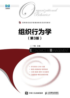 组织行为学