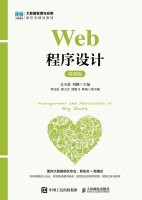 Web程序设计