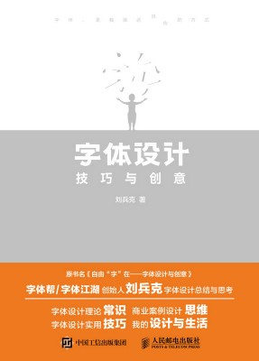 字体设计技巧与创意