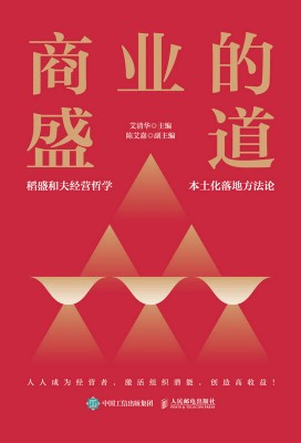 商业的盛道