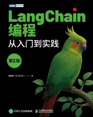 LangChain编程——从入门到实践