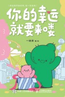 你的幸运就要来喽