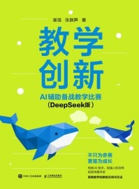教学创新——AI辅助备战教学比赛——DeepSeek版