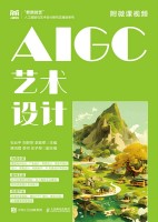 AIGC艺术设计