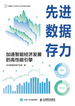 先进数据存力——加速智能经济发展的高性能引擎